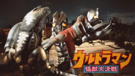 Ultraman: Great Monster Decisive Battle
