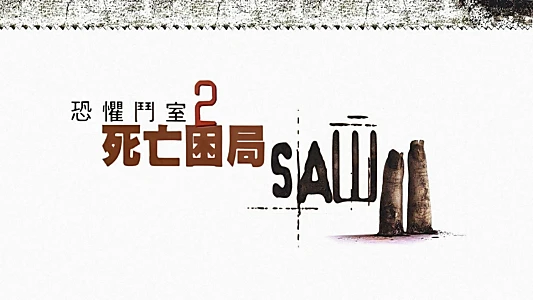 Saw II