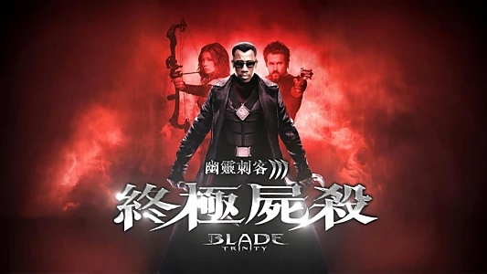Blade: Trinity