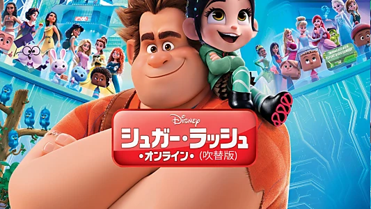 Ralph Breaks the Internet