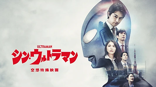 Shin Ultraman