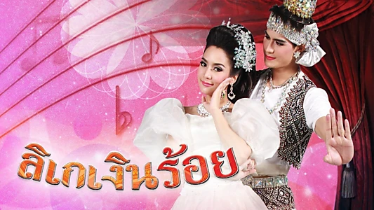 Watch Likay Ngern Roi Trailer