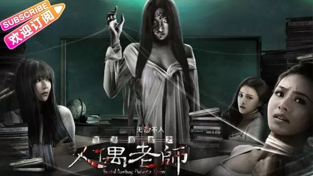 Watch Haunted Dormitory: Marionette Teacher Trailer