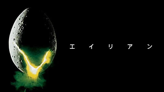 Alien