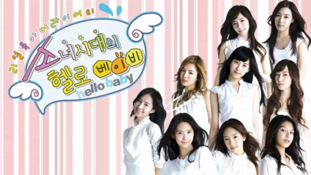 Watch Girls' Generation's Hello Baby Trailer
