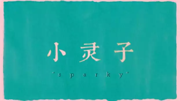 Watch Sparky Trailer
