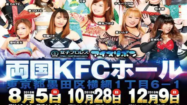 Watch Ice Ribbon New Ice Ribbon #902 ~ Ryogoku KFC Ribbon Trailer