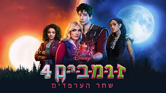 Z-O-M-B-I-E-S 4: Dawn of the Vampires