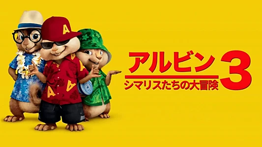 Alvin and the Chipmunks: Chipwrecked
