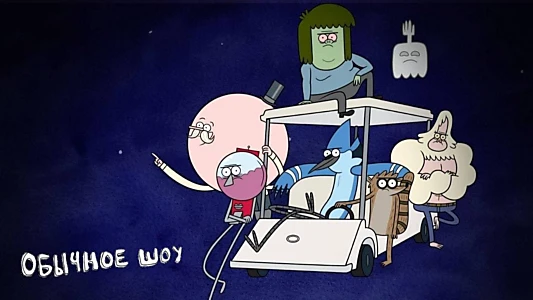 Regular Show