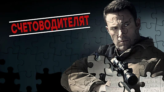 The Accountant