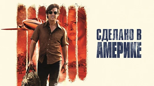 American Made