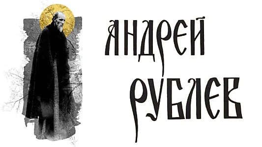 Andrei Rublev