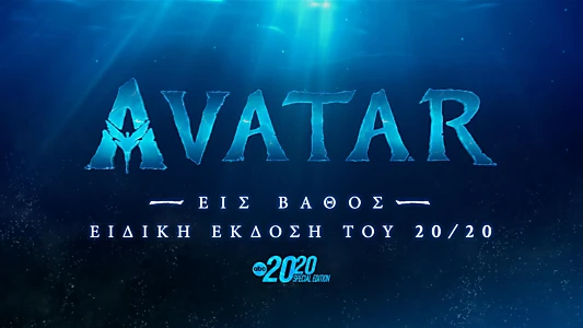 Avatar: The Deep Dive - A Special Edition of 20/20