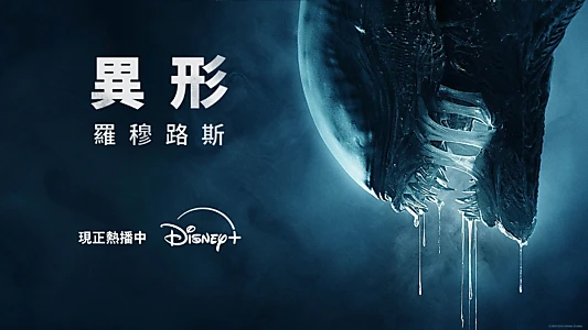 Alien: Romulus