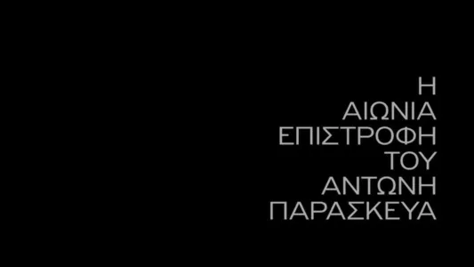 Watch The Eternal Return of Antonis Paraskevas Trailer