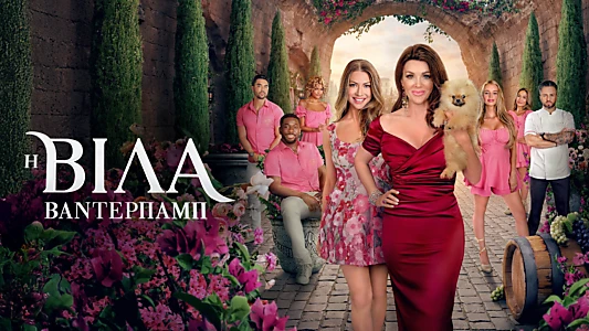 Vanderpump Villa