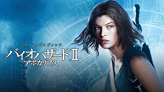 Resident Evil: Apocalypse