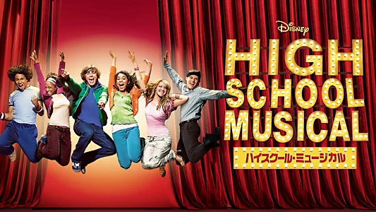 High School Musical