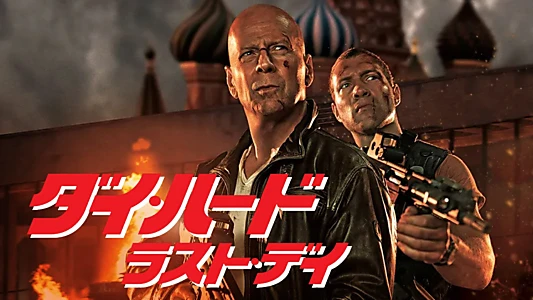 A Good Day to Die Hard