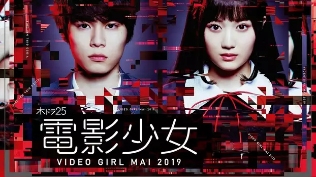 Denei Shojo: Video Girl Mai 2019