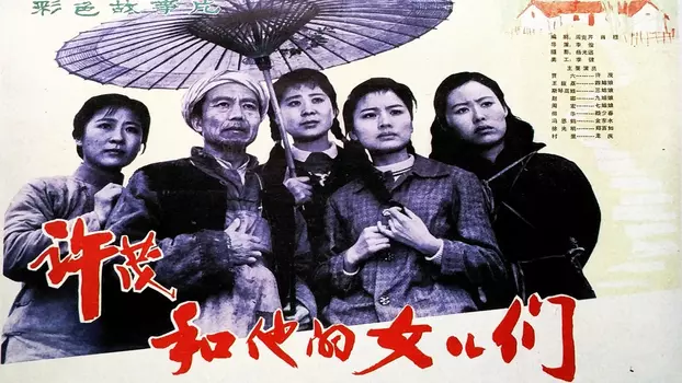 Xu Mao and His Daughters