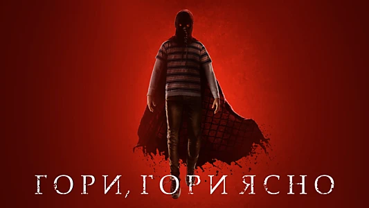 Brightburn