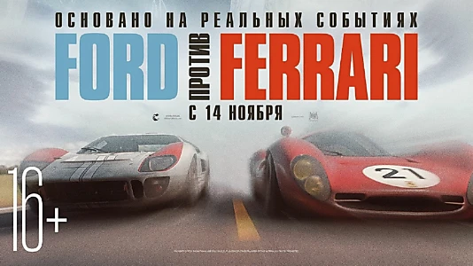 Ford v Ferrari