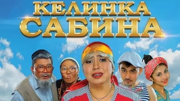 Watch Kelinka Sabina Trailer