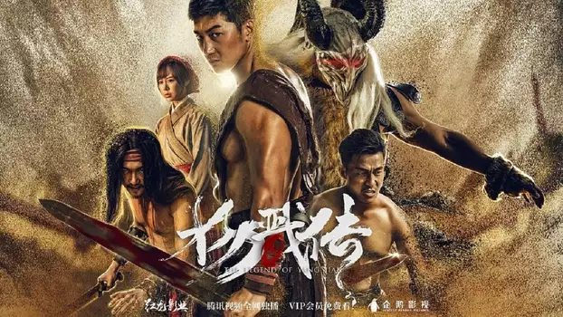 Watch The Legend of Yang Jian Trailer
