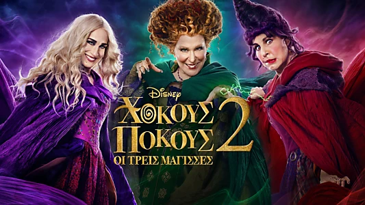 Hocus Pocus 2