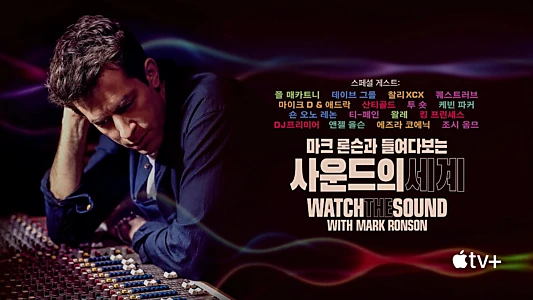 Watch the Sound with Mark Ronson