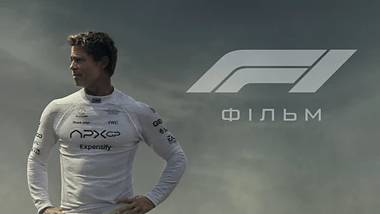 F1 The Movie
