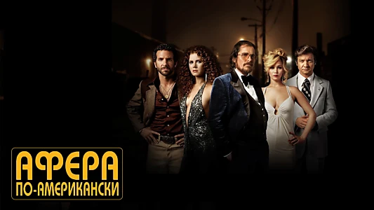 American Hustle