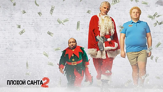 Bad Santa 2