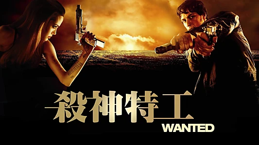Wanted