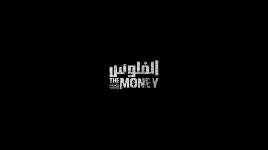 Watch The Money Trailer