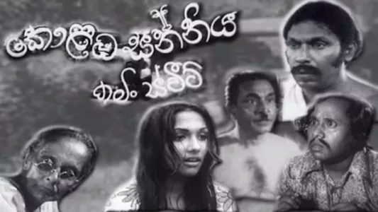 Watch Kolomba Sanniya Trailer