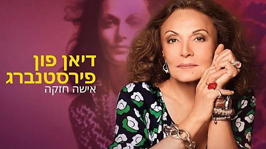 Diane von Furstenberg: Woman in Charge