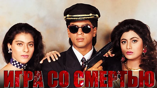 Baazigar