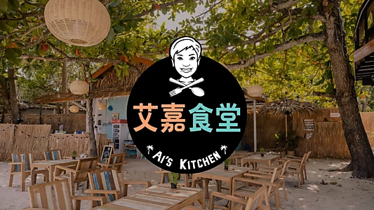 Ai's Kitchen