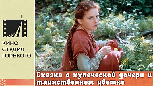 Scarlet Flower