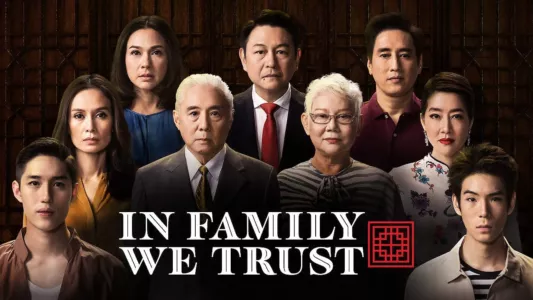In Family We Trust