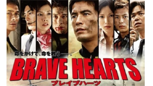 Brave Hearts: Umizaru