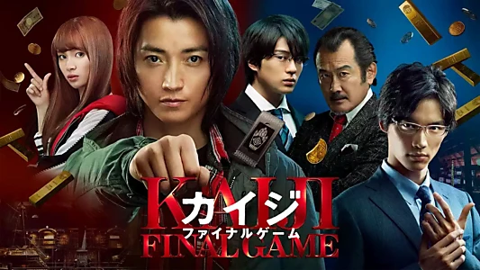 Kaiji: Final Game