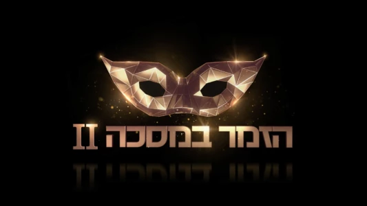The Masked Singer Israel