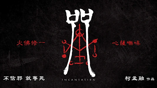 Incantation