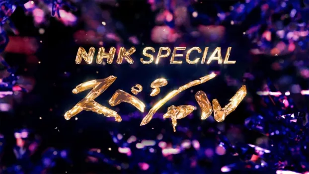NHK Special