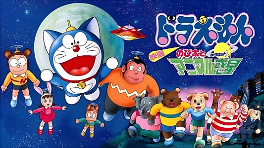 Doraemon: Nobita and the Animal Planet
