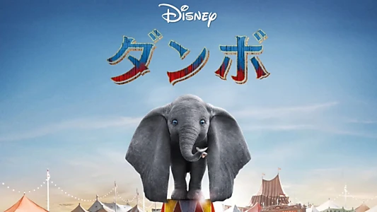 Dumbo